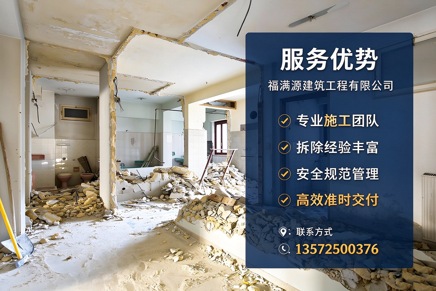 福满源建筑工程·襄城站